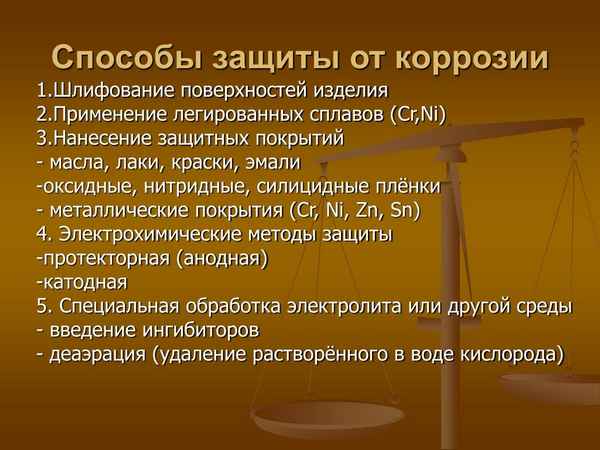 Как защитить металлы от коррозии? Виды и способы +Видео