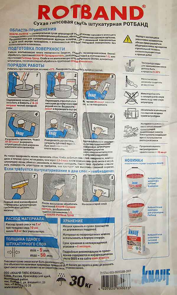 Ротбанд: Инструкция по применению гипсовой штукатурки ее хаpaктеристики +Видео