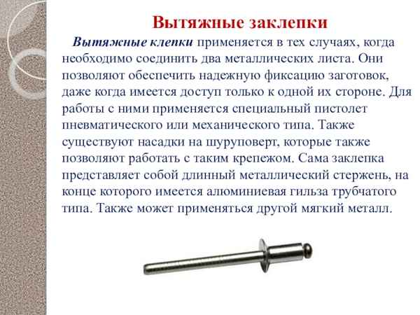 Что такое Заклепка? Сфера применения: виды и технические хаpaктеристики и крепления +Видео
