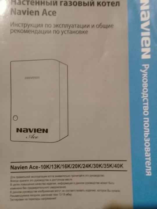 Газовый котел Navien Deluxe 24 кВт: отзывы владельцев, инструкция для настенных двухконтурных моделей, а также технические хаpaктеристики