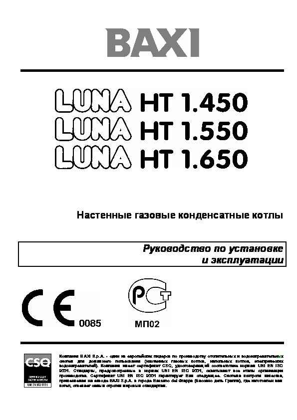 Инструкция по эксплуатации газового котла Baxi: монтаж, настройка, а также первый запуск и обслуживание данного прибора