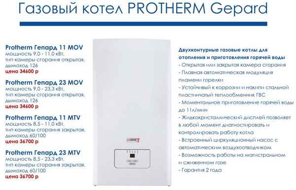 Газовый котел Protherm Гепард 23 MTV: настройка своими руками, основные неисправности, а также отзывы и цены