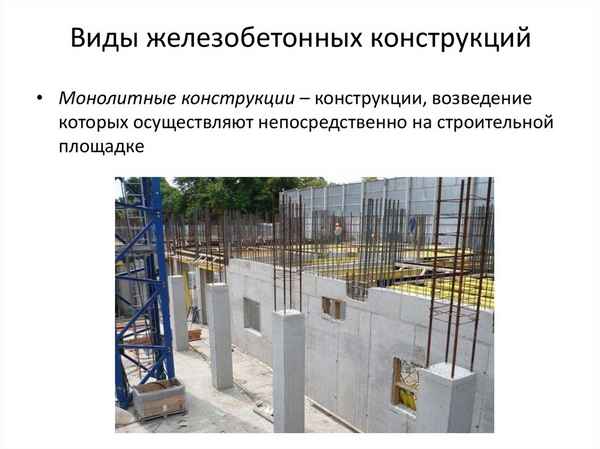 Какие виды железобетонных конструкций применяют в строительстве? Советы +Фото и Видео