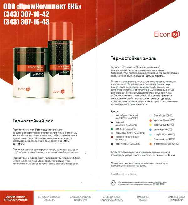 Термостойкая эмаль – область применения, методы использования, хаpaктеристика– цена, хаpaктеристики, фото и Видео