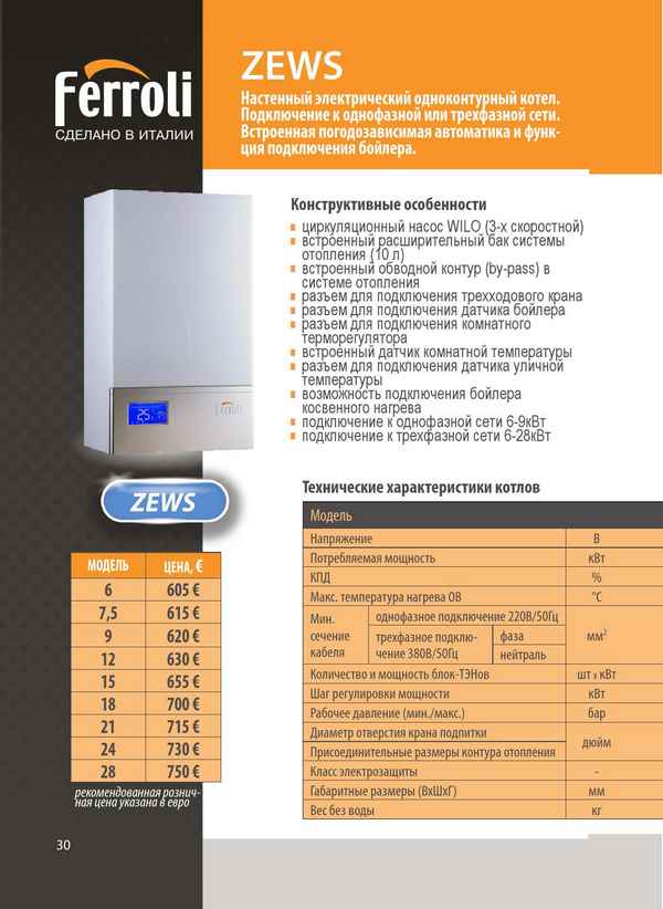 Газовый котел Ferroli Fortuna F24 PRO: инструкция по эксплуатации, технические хаpaктеристики и отзывы владельцев