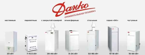 Газовый котел Данко (напольный, одноконтурный и двухконтурный): технические хаpaктеристики, инструкция по эксплуатации и отзывы
