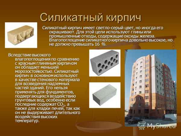 Силикатный кирпич: Состав и свойства и Использование материала для строительства и облицовки фасада зданий +Фото и Видео