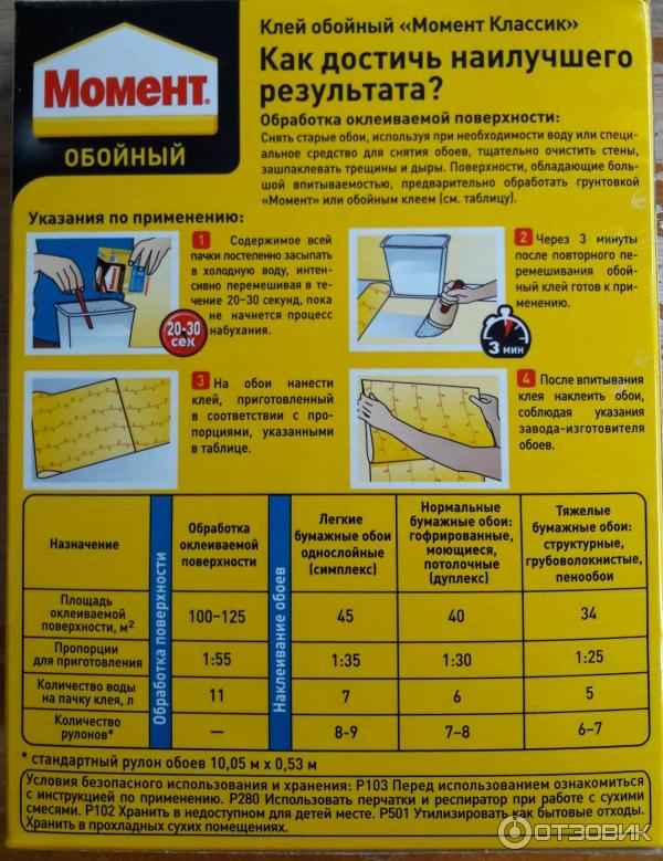 Хаpaктеристики клея «Момент» для поклейки разных типов обоев: Инструкция +Фото и Видео