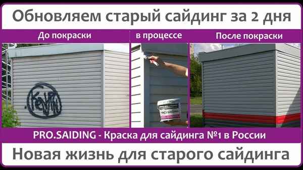 Краска для сайдинга – как выбрать: Виды, как определить какая лучше? Советы +Видео