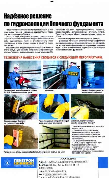 «Пенетрон»Как использовать проникающую гидроизоляцию? Отзывы о нем +Видео и Фото