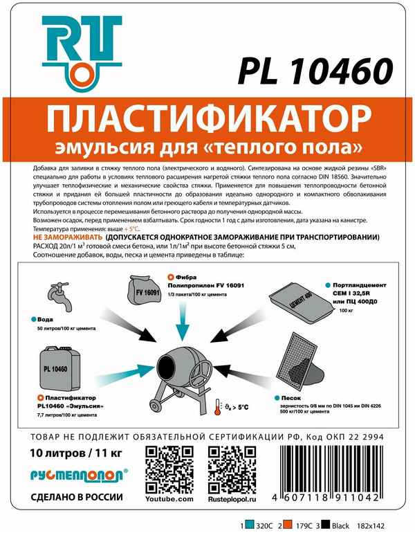 Пластификатор для стяжки теплого пола: для чего нужен? Описание +Видео и Фото