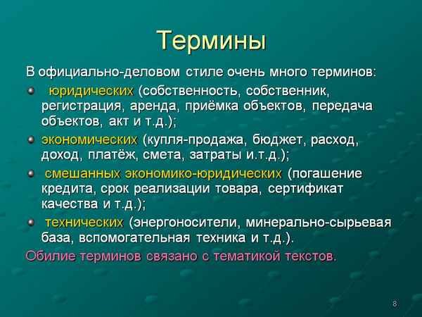 Термины
