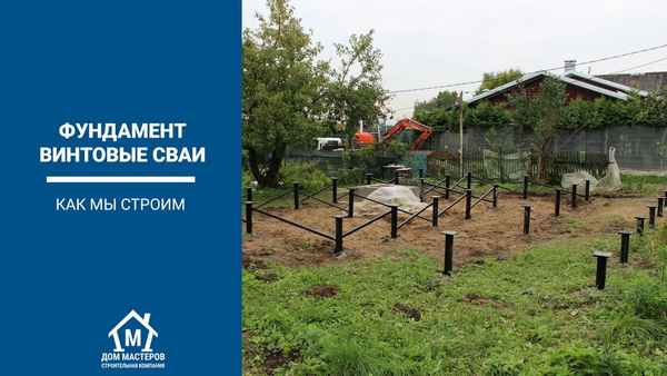 Винтовые сваичто это? Плюсы и Минусы и Отзывы владельцев и экспертовЧему верить? +Видео