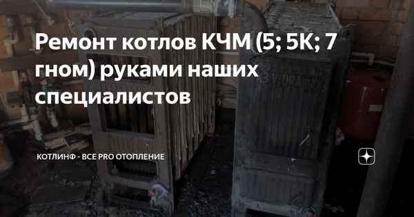 КЧМ 5 – котел, который не даст замерзнутьИнструкция +Отзывы и Фото и Видео