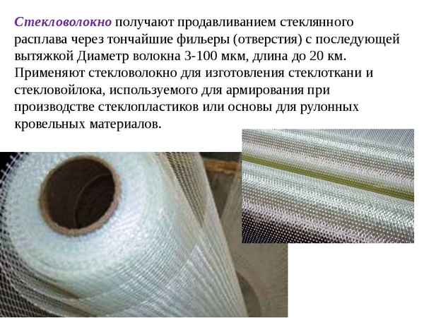 Стекловолокно и его значение в строительстве: Применение +Видео