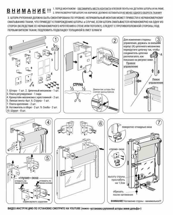 Как установить рулонные шторы на пластиковые окна: Пошаговая инструкция