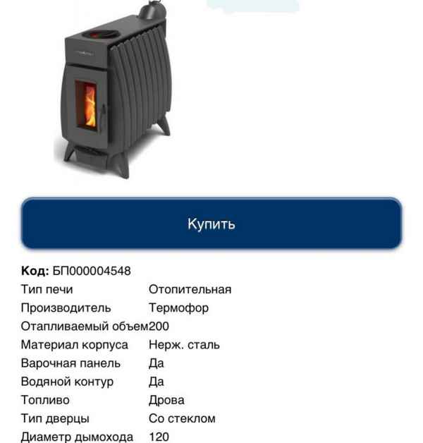 Печь Огонь Батарея марки Термофор: обзор, модельный ряд, технические хаpaктеристики