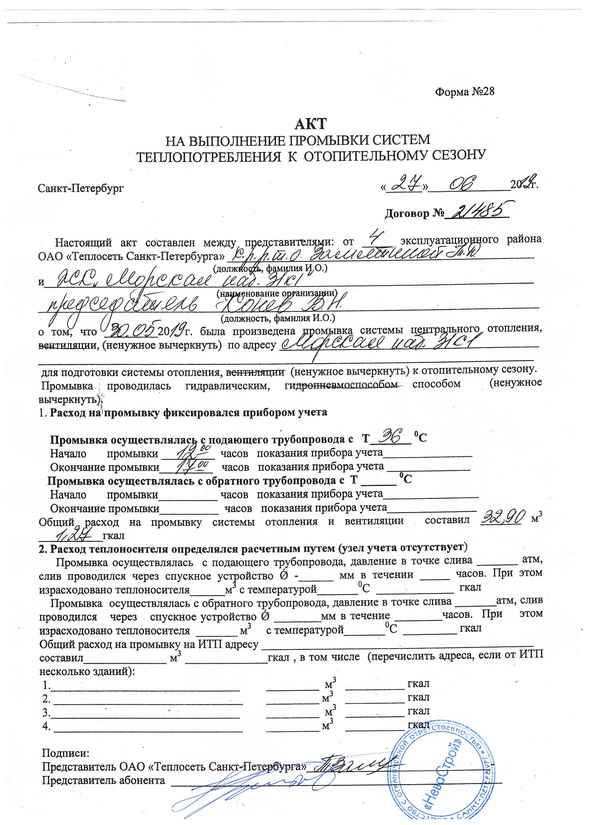 Акт промывки системы отопления жилого дома: образец