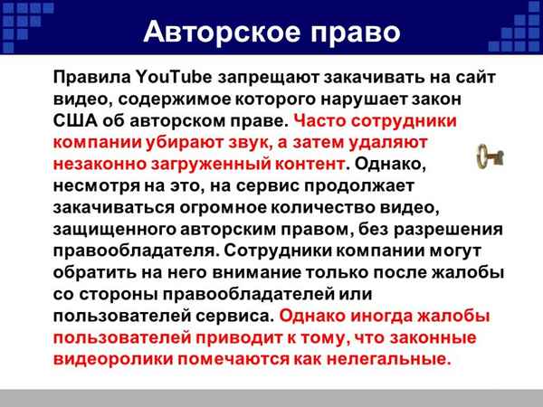 Правила и авторские права