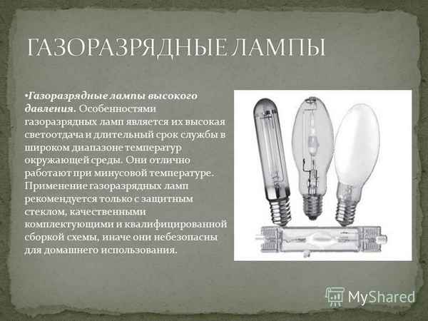 Газоразрядные лампы: разновидности и принцип действия + особенности работы