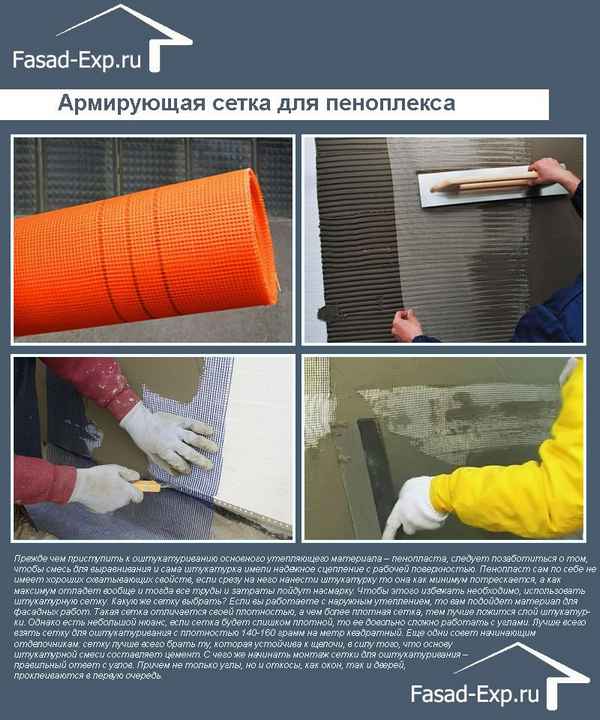 Фасадная сетка для штукатурки: виды, технические хаpaктеристики и способы монтажа на фасад дома