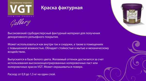 Краска ВГТ фасадная: технические хаpaктеристики антивандальной отделки VGT + технология отделки