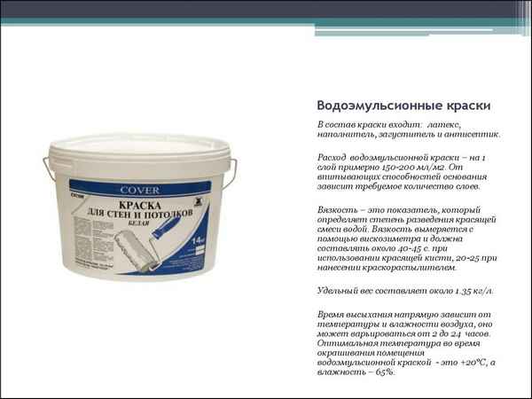 Фасадная акриловая краска для наружных работ: технические хаpaктеристики, виды, ГОСТ, расход на 1м2 при нанесении на фасад дома