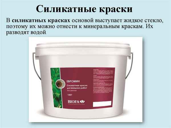 Краска силикатная фасадная: технические хаpaктеристики, расход на м2, технология нанесения на фасад дома