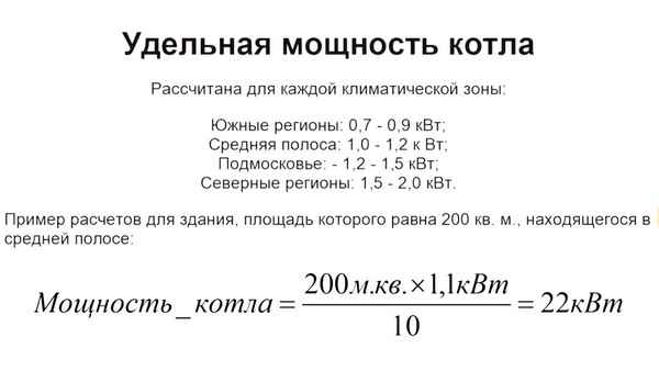 Расчет мощности газового котла для частного дома по площади